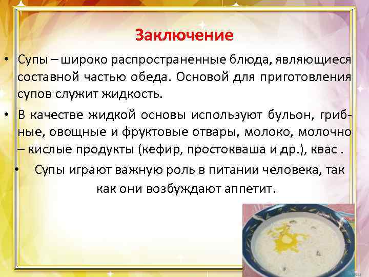 Детский молочный суп