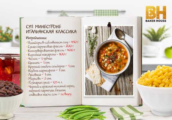 Суп «минестроне» классический, рецепт с фото — wowcook.net
