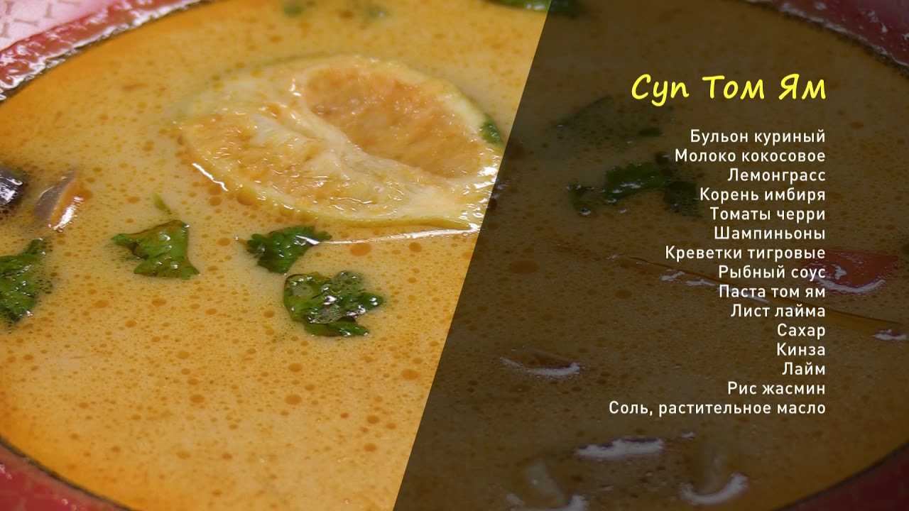 Волшебный супчик том ям. рецепты тайской кухни.