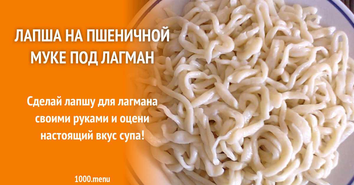 Рецепт теста для тянутой лапши