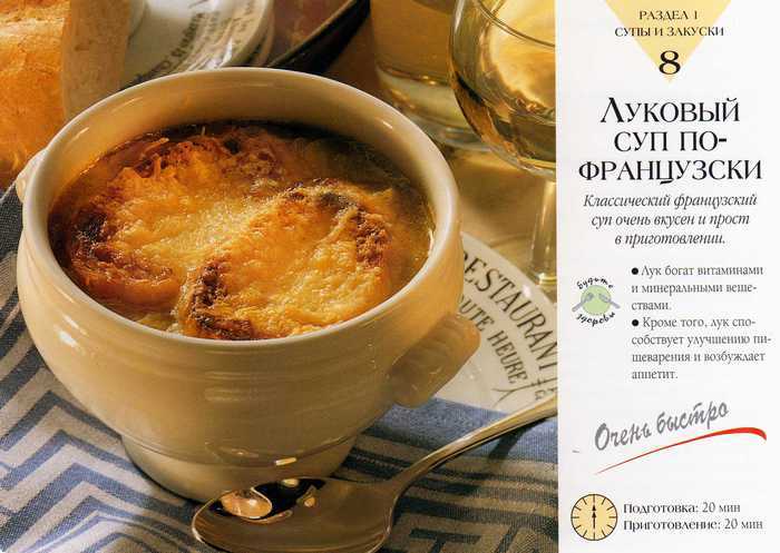 Французский луковый суп классический рецепт с фото пошагово и видео - 1000.menu