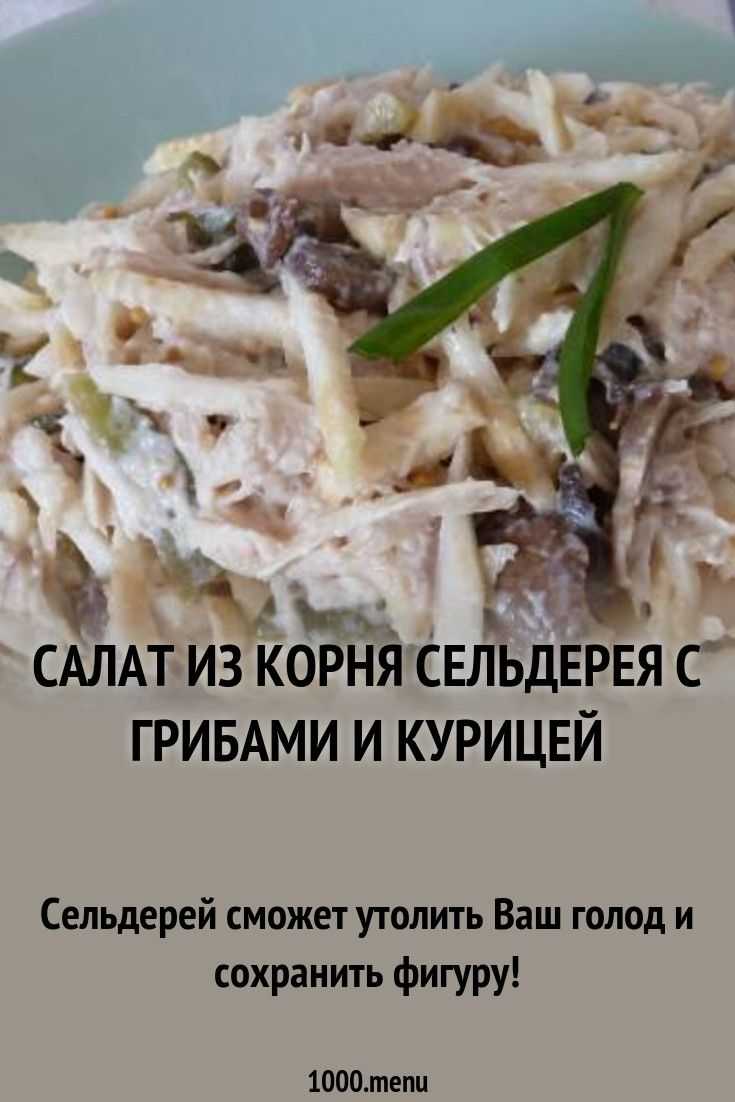 Сколько варится корень сельдерея в супе