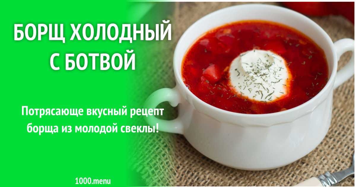 Борщ со свекольной ботвой и чесночными булочками рецепт с фото пошагово - 1000.menu