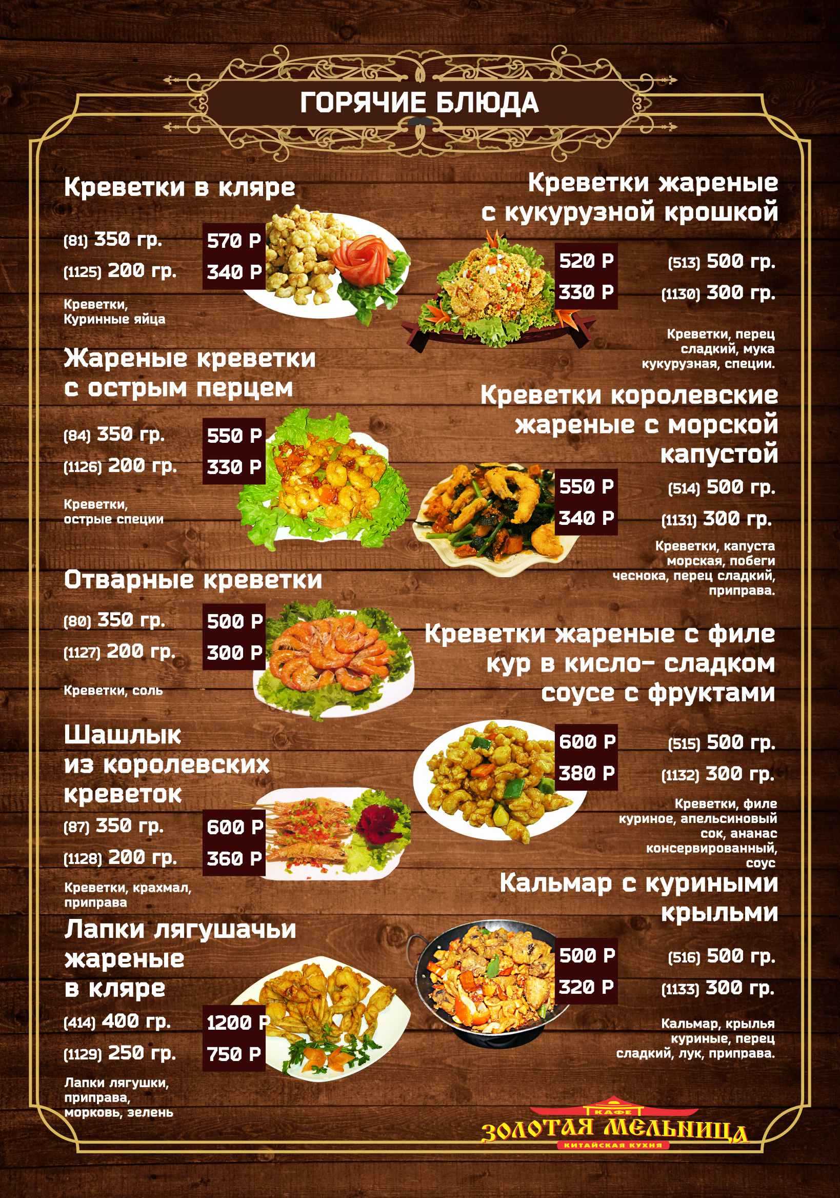 Меню кафешки