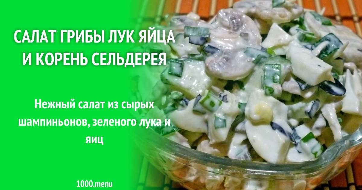 Суп из сельдерея