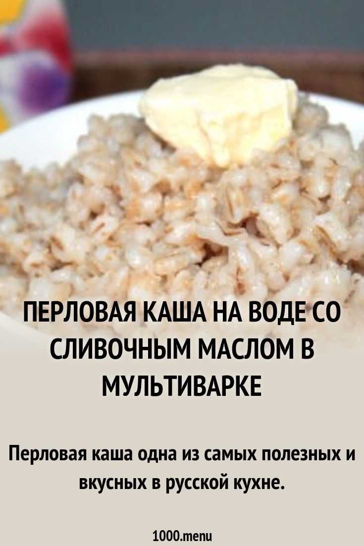 Как приготовить перловку в мультиварке с мясом пошаговый рецепт с фото пошагово