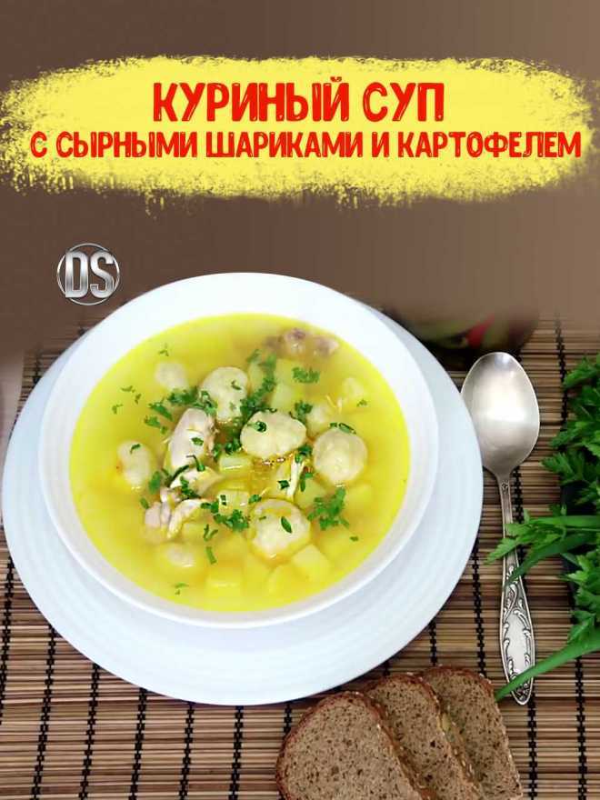 Шаров супы. Куриный суп с сырными шариками. Овощной суп с сырными шариками. Сырный суп с сырными шариками. Сырные шарики в бульоне.