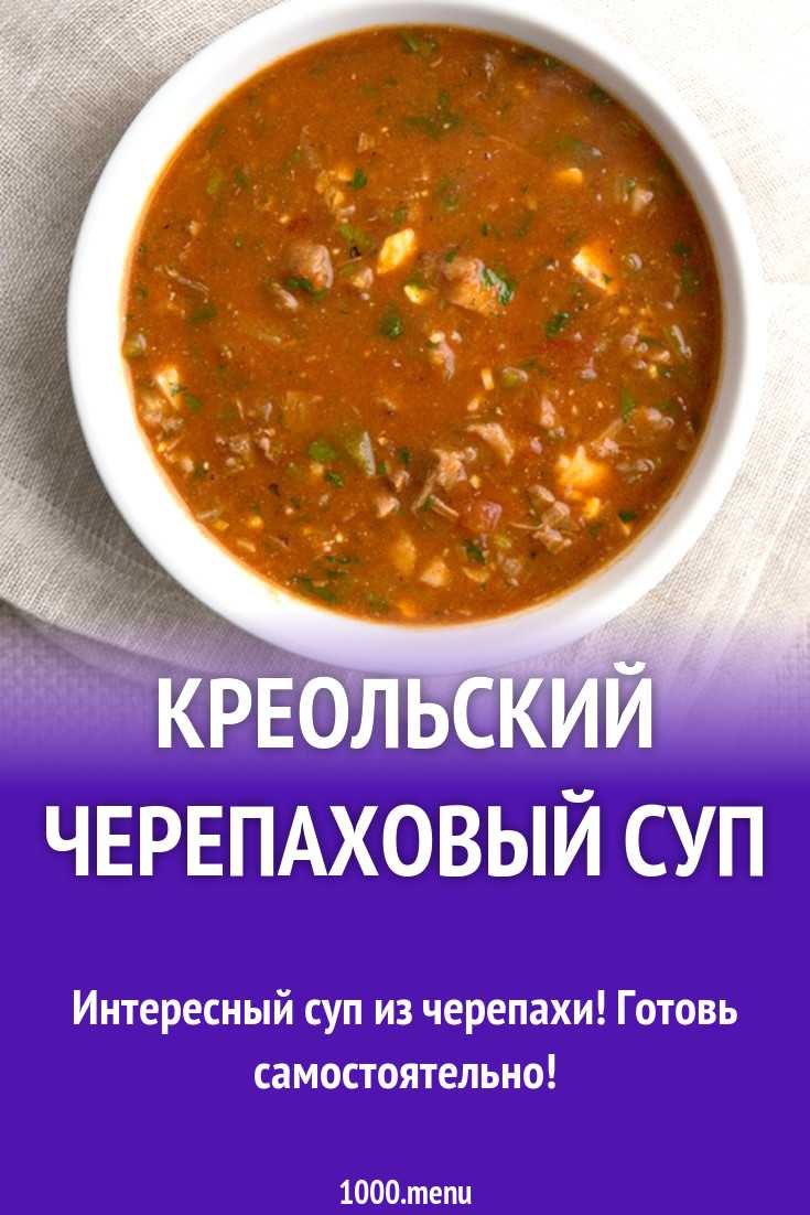 Что подобно черепаховому супу не всякому доступна