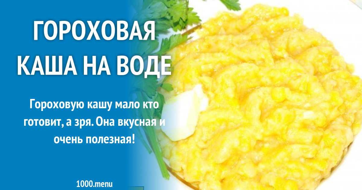 Гороховая каша с беконом в мультиварке рецепты с фото