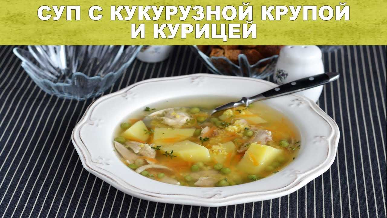 Кукурузный суп пюре с курицей мексиканский рецепт с фото пошагово - 1000.menu