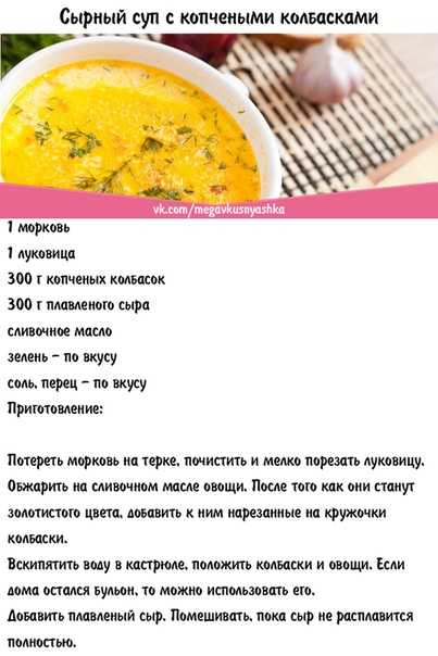 Сырный суп с копченой курицей