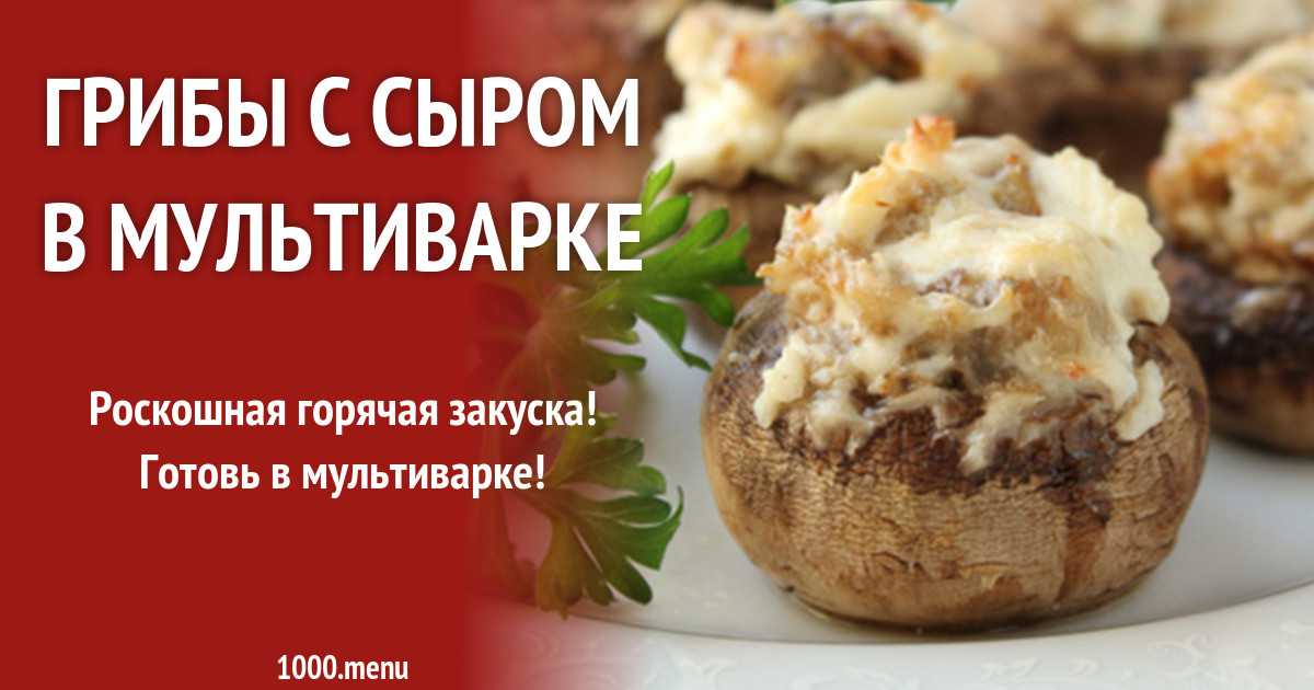 Сырный суп в мультиварке