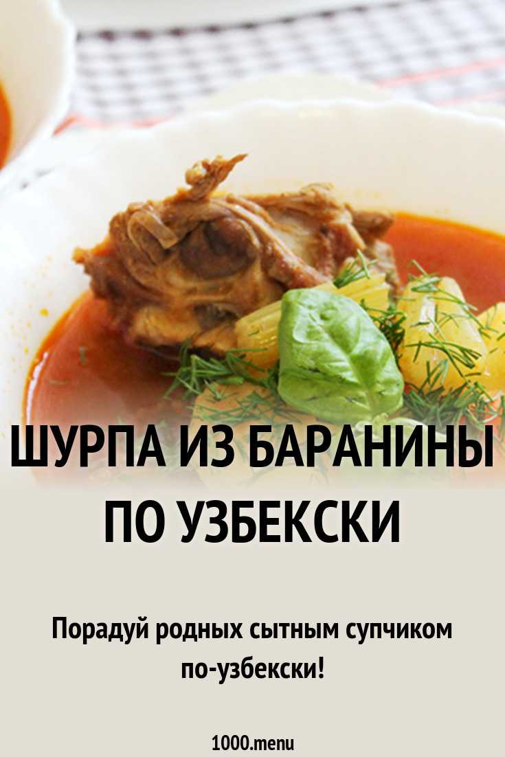 Шурпа технологическая карта