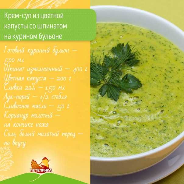 Калорийность крем супа из цветной капусты на курином бульоне