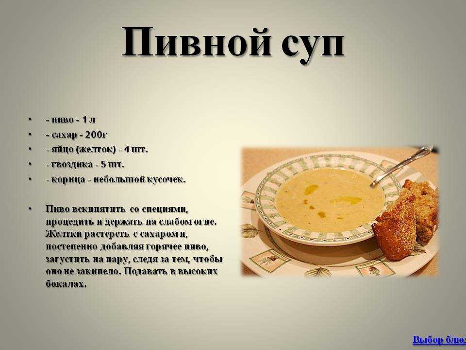 Супы в пивных ресторанов