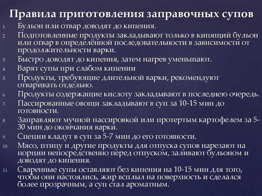 С какой целью в некоторые заправочные супы вводят мучную пассировку