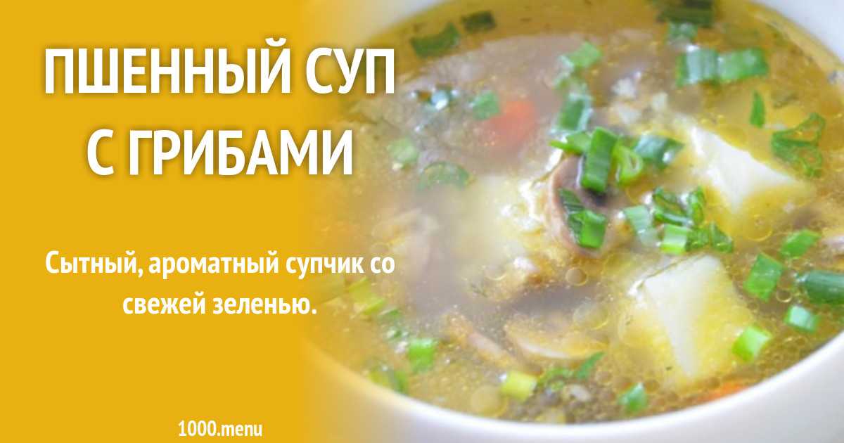 Пшённый суп