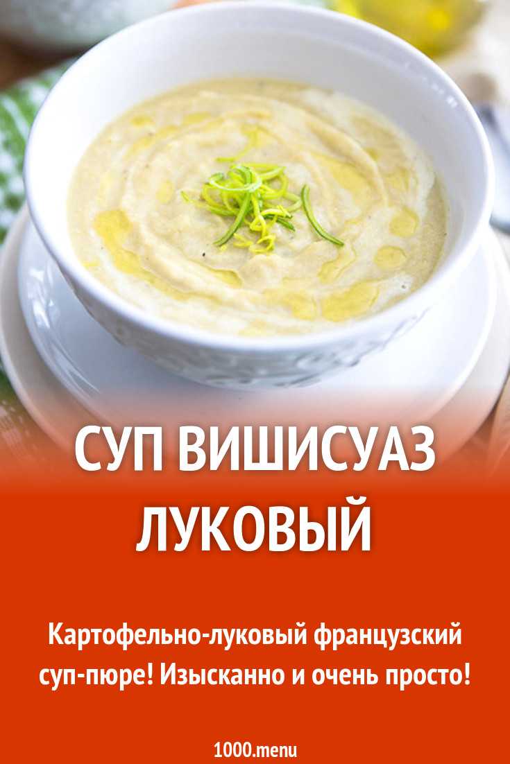 Луковый суп для кишечника