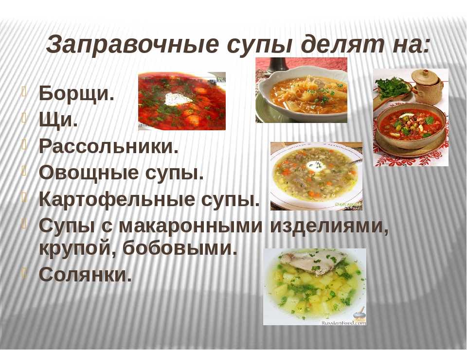 Классификация супов конспект урока