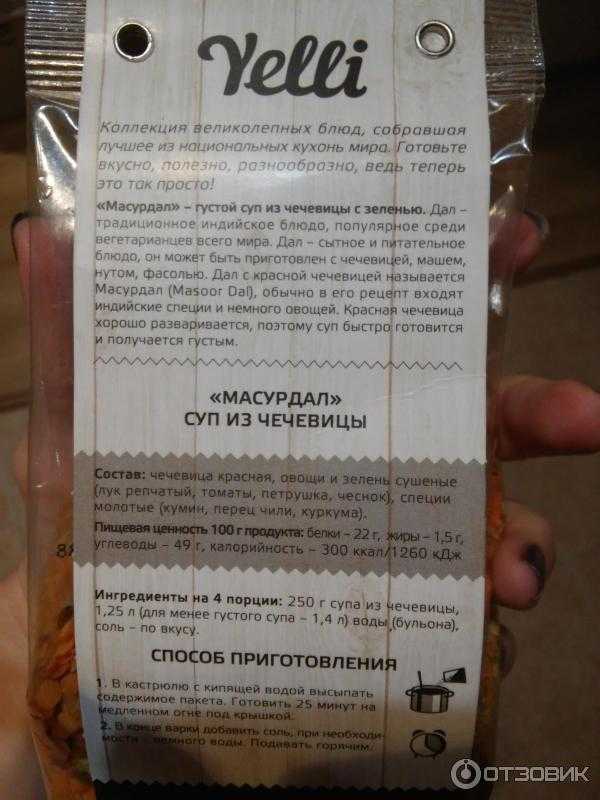 Суп из чечевицы «масурдал»
