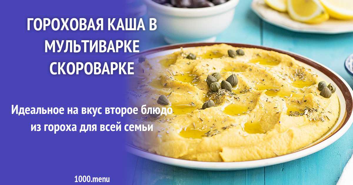 Гороховая каша с беконом в мультиварке рецепты с фото