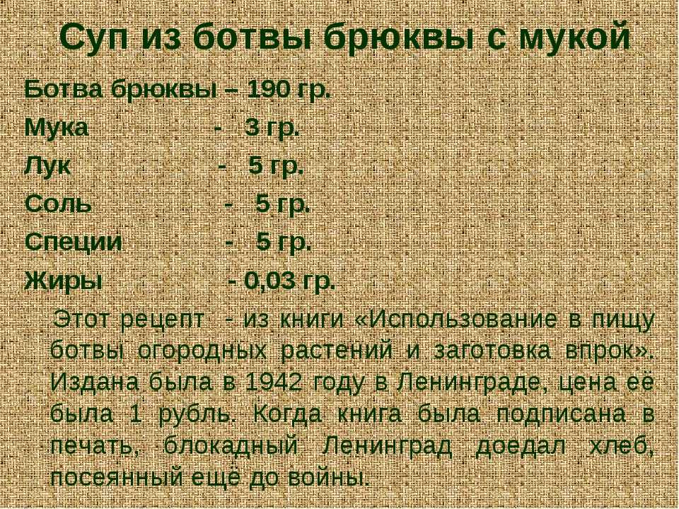 Суп из ботвы брюквы