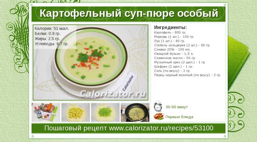 Калорийность пюре на воде с маслом. Сколько калорий в супе пюре. Сколько ККЛ В супе пуре. Суп пюре калорийность. Картофельноерюре калорийность.