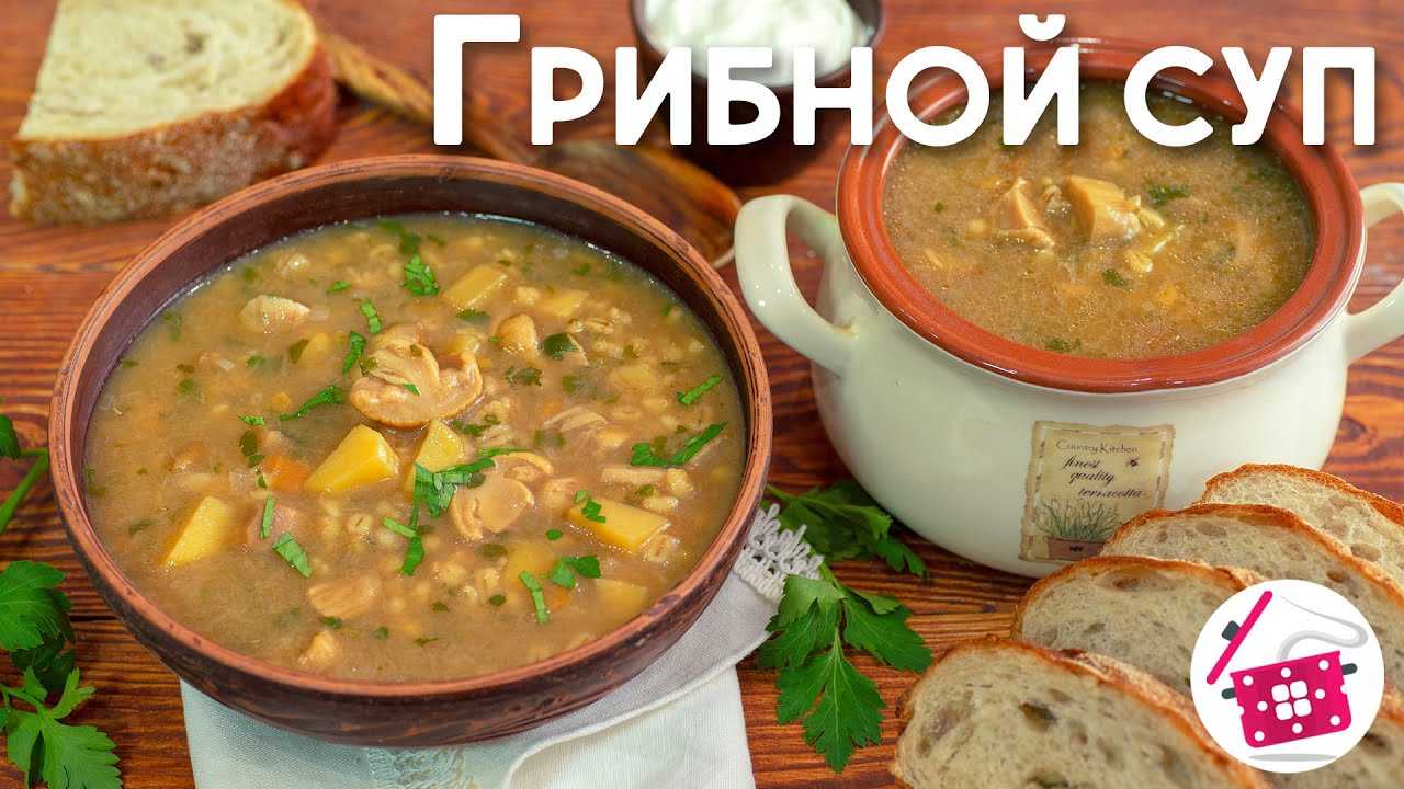 Грибная похлебка с перловкой