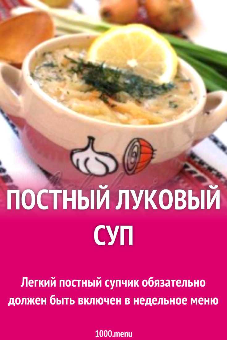 Читайте все подробности приготовления блюда Голландский луковый суп  порядок приготовления, советы, комментарии, похожие рецепты, пошаговые фото, состав