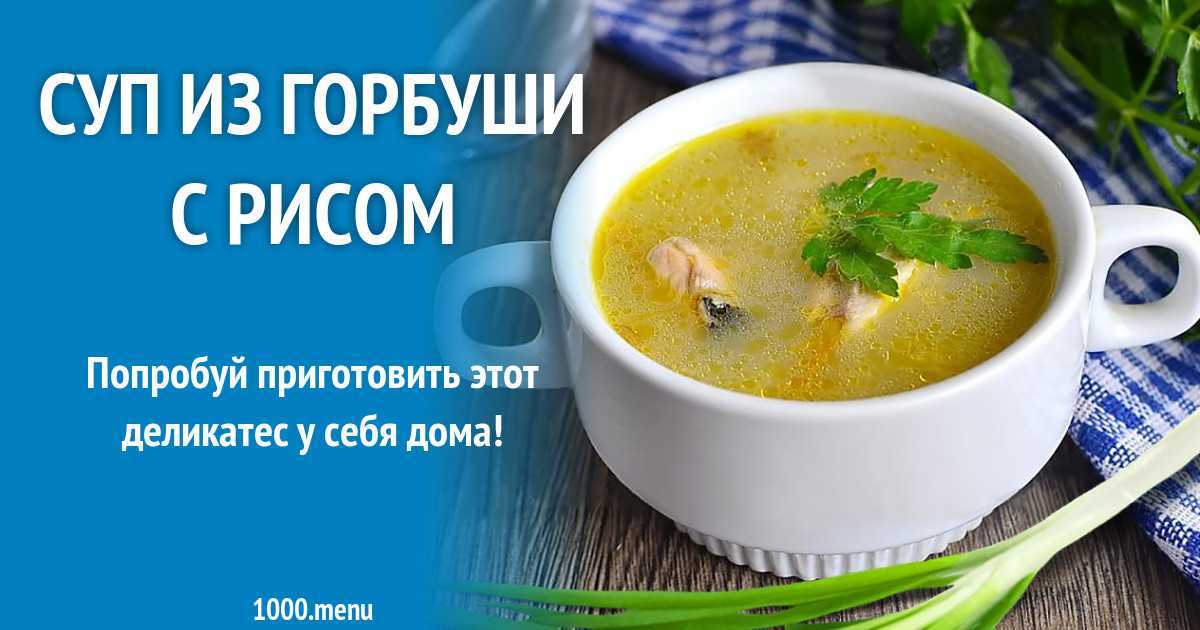 2 лучших супа (рецепта) из копченой горбуши | моекопчение.ру