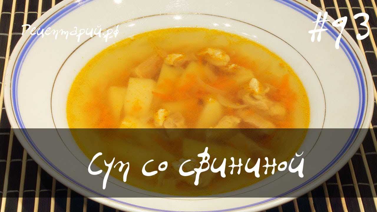 Суп свинина мультиварка