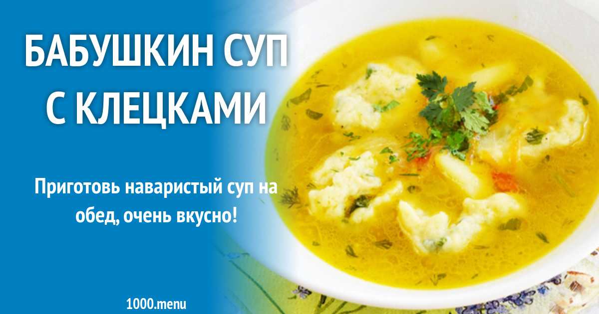 Рассказ суп с клецками