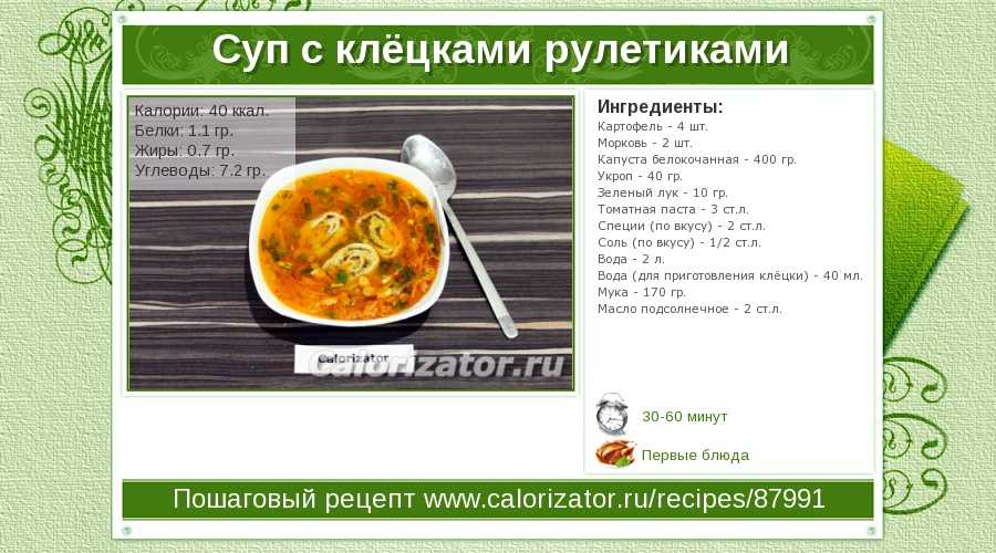 Суп без мяса калорийность