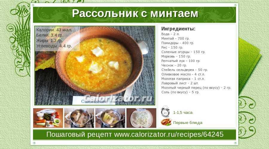 Сколько калорий в рассольнике с перловкой на мясном бульоне