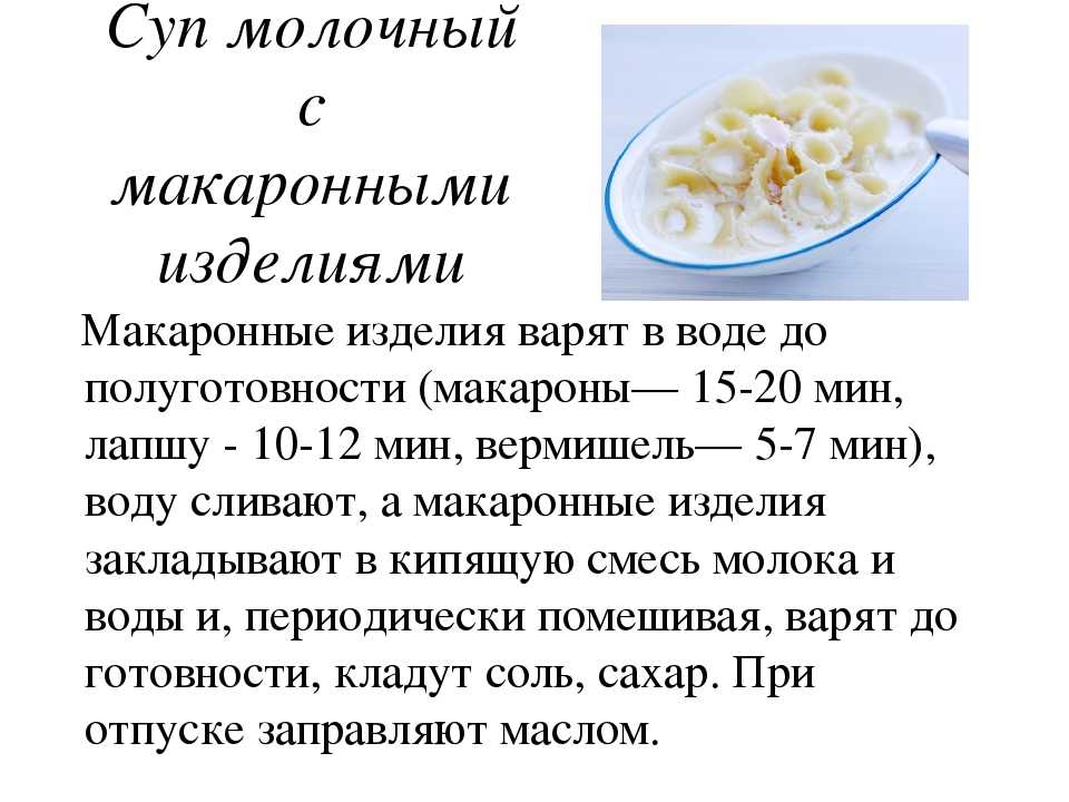 Схема молочные супы