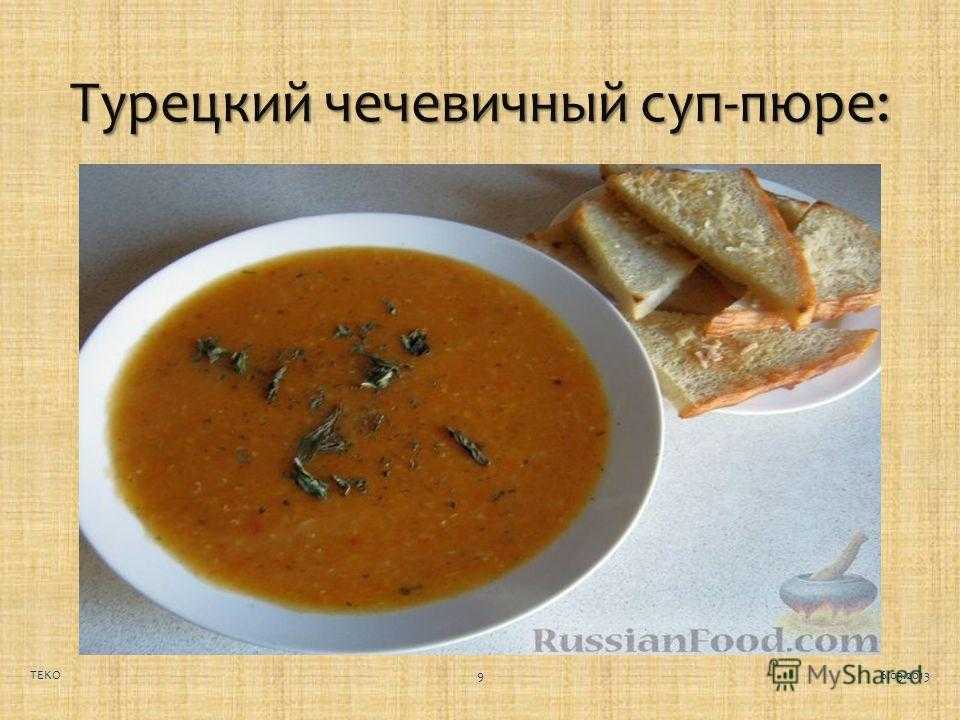 Калорийность чечевичного супа с говядиной