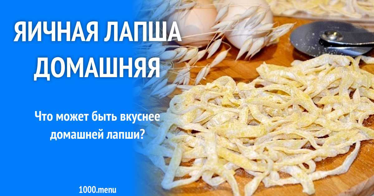 Суп с яичной лапшой - 8 рецептов с фото, на курином бульоне, с овощами