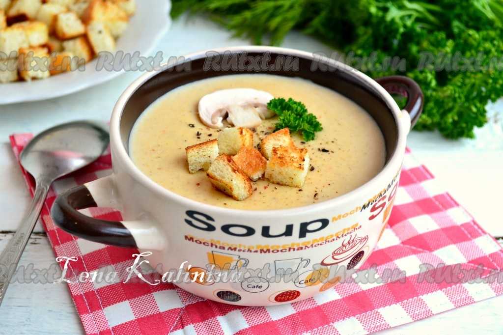 Сырный суп-пюре с грибами - пошаговый рецепт с фото