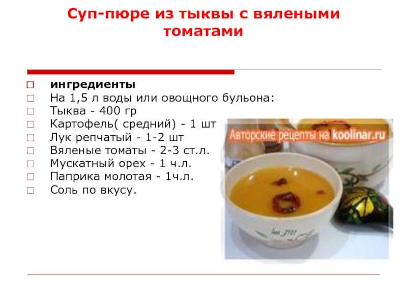 Как приготовить вкусный суп-пюре из тыквы: 11 рецептов тыквенного супа