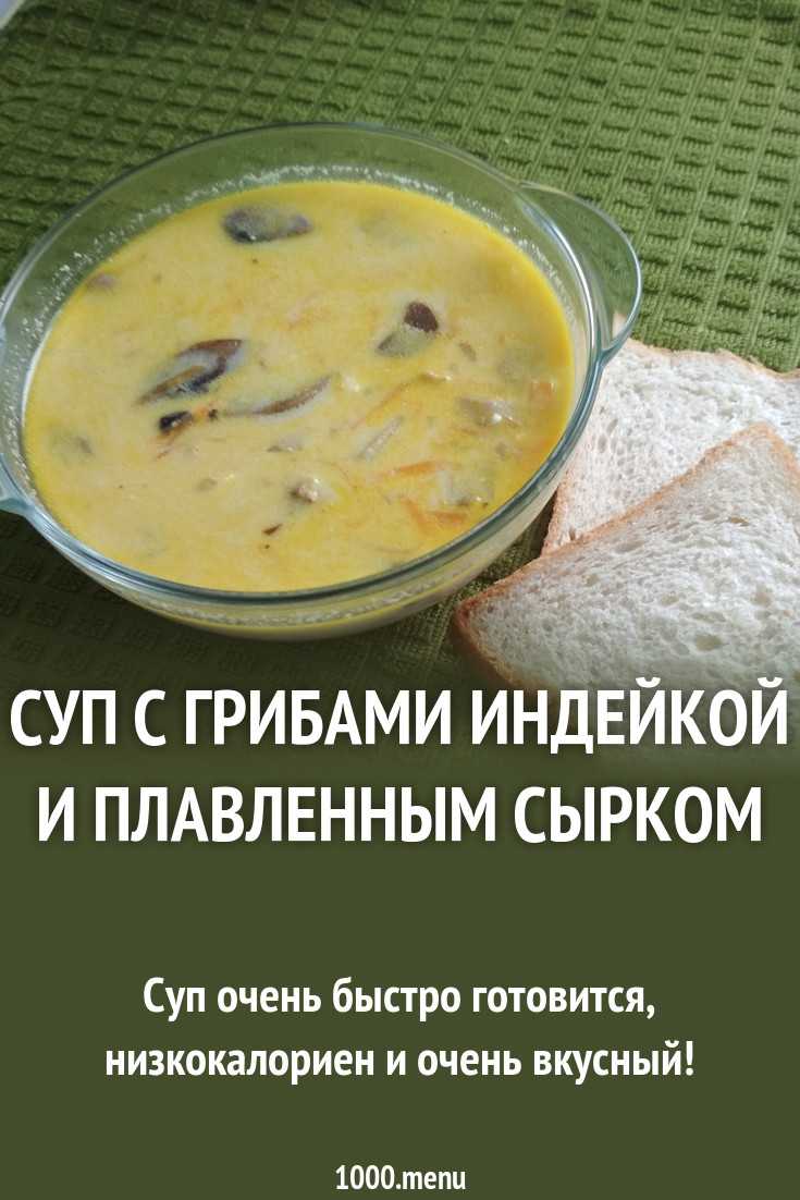 Сырный суп с рисом пошаговый рецепт быстро и просто от ирины наумовой