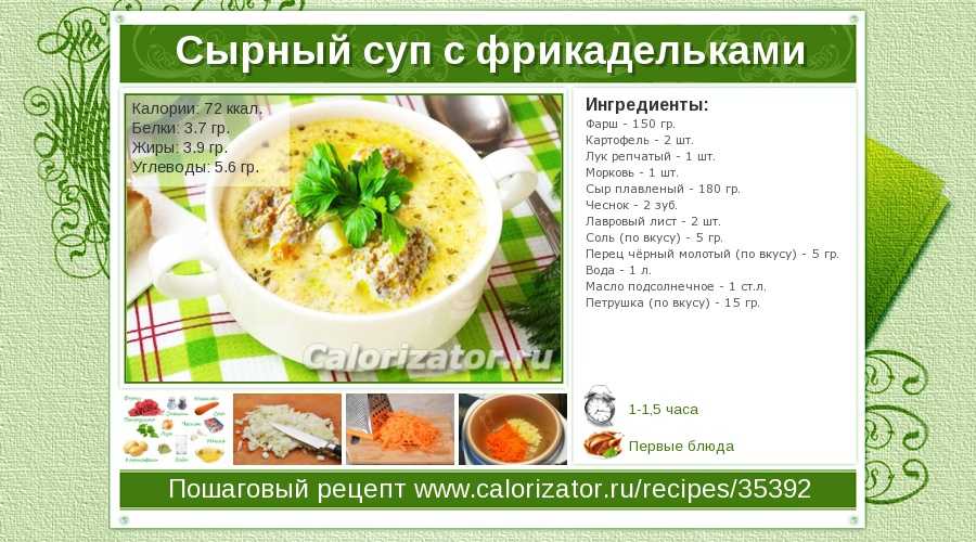 Сколько калорий в сырном супе с картошкой. знакомьтесь: низкокалорийный сырный суп — ваш верный союзник в борьбе за вкусную диету