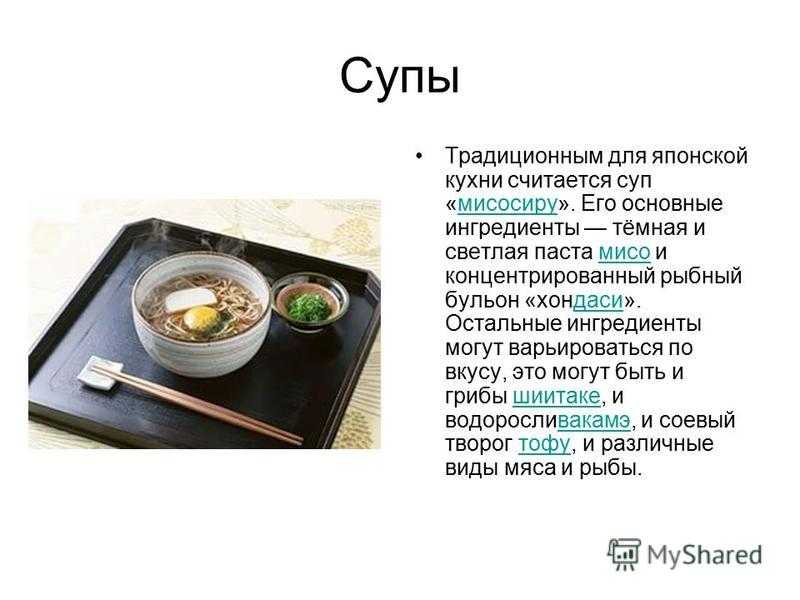 Как будет суп на японском языке