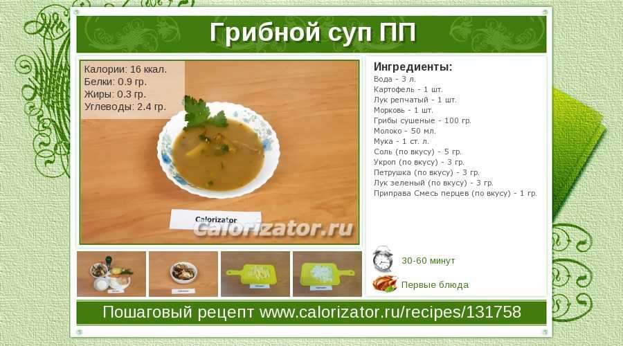 Сколько калорий в грибном супе с картофелем на курином бульоне