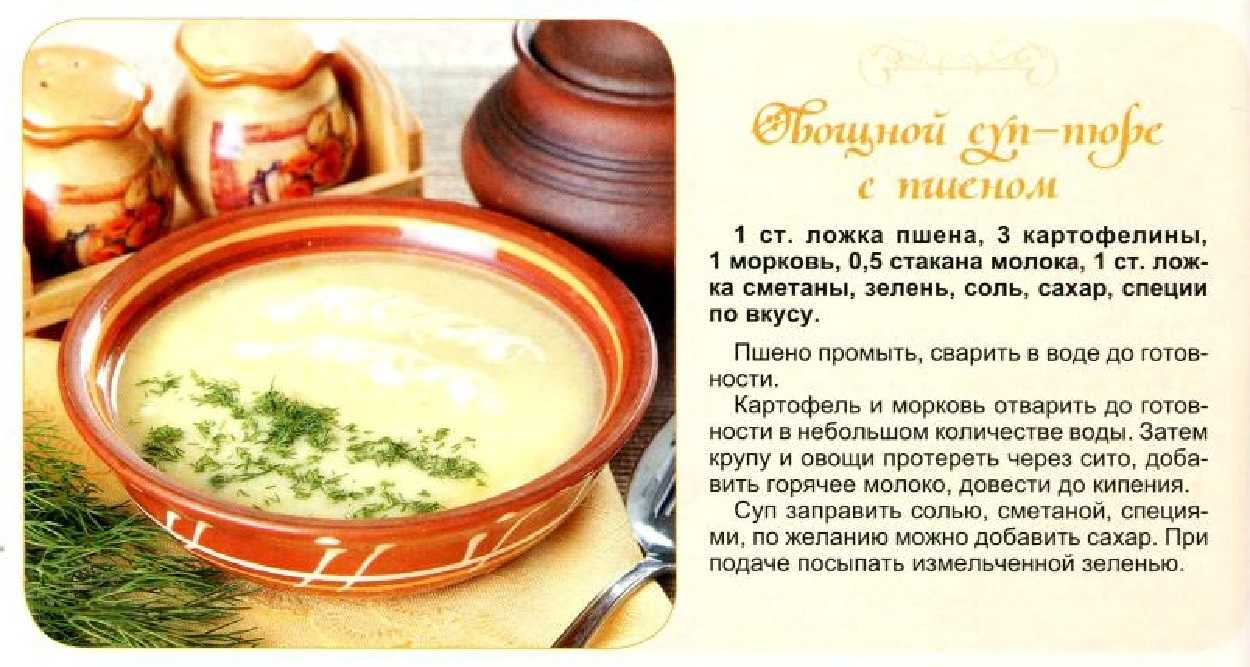 Рецепт суп пшенный. калорийность, химический состав и пищевая ценность.