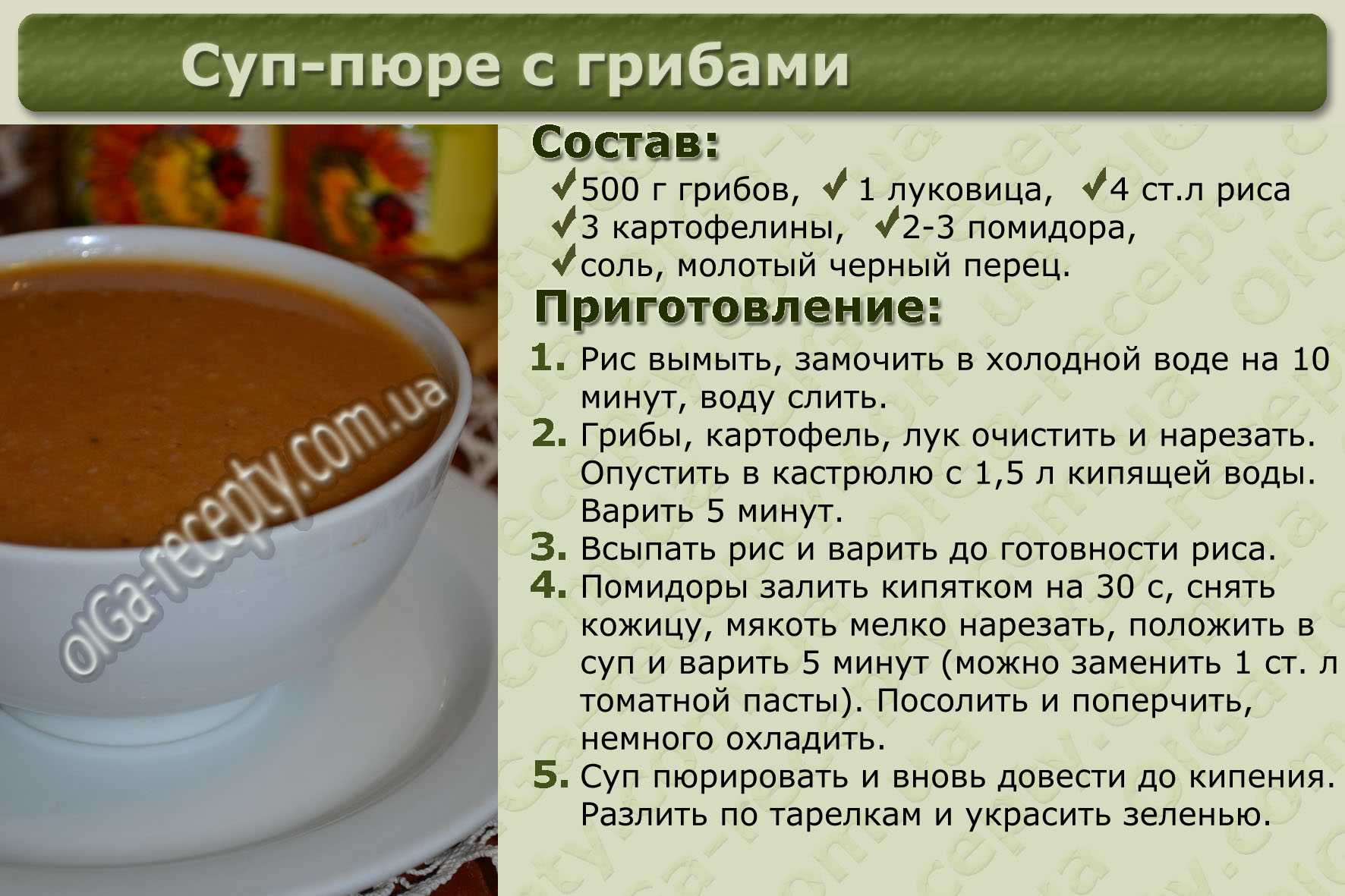 Суп состав. Суп пюре состав. Приготовление супов пюре. Технология приготовления суп пюре грибной. Суп пюре грибной технологическая схема.