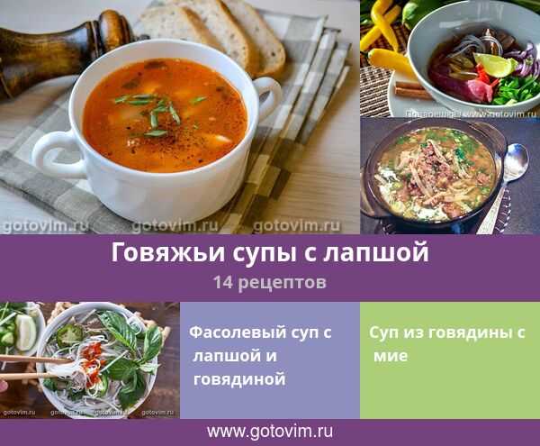 Суп-лапша с мясом рецепт с фото пошагово - 1000.menu