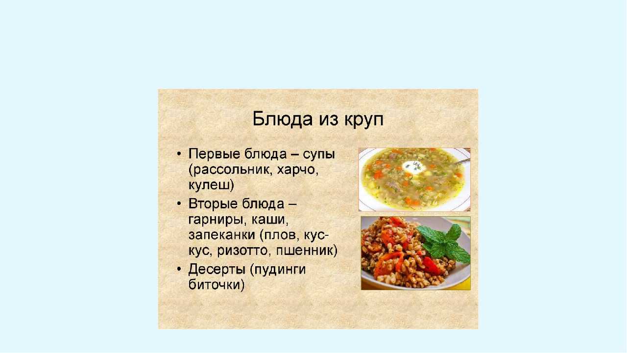 Приготовление блюд из круп и изделий из каш