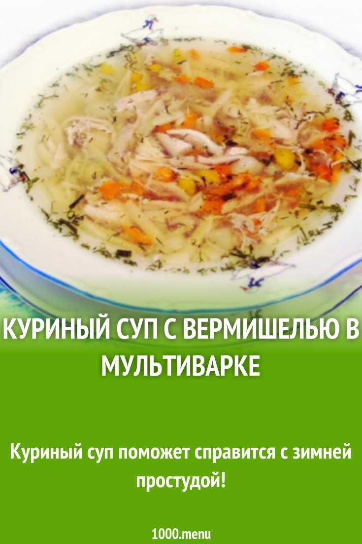 Вермишелевый суп с курицей технологическая карта