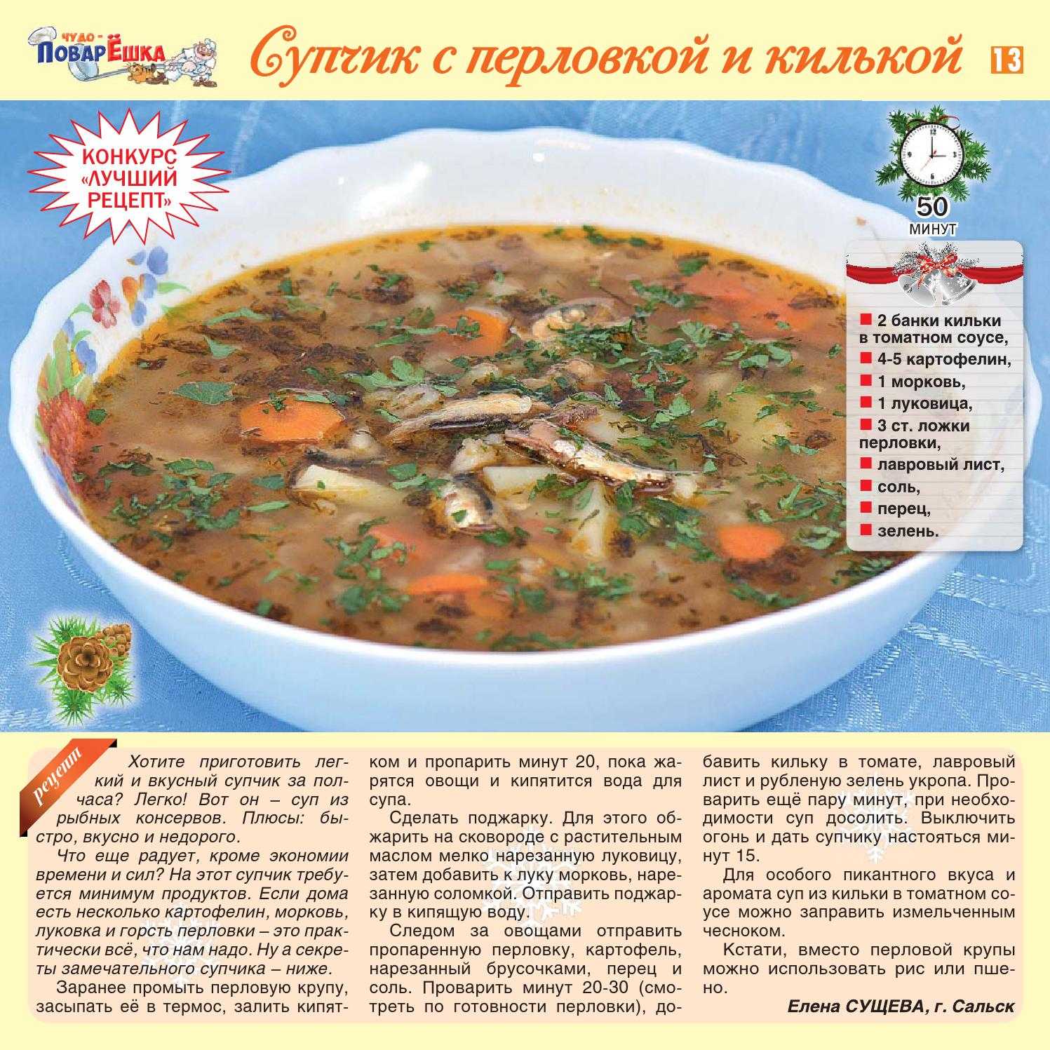 Суп из консервы рыбной в томате. Суп из кильки в томатном соусе рецепт. Суп из консервы килька в томате. Суп с консервой килька. Суп с килькой в томатном соусе рецепт.