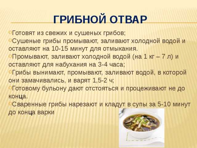 Количество грибов для супа